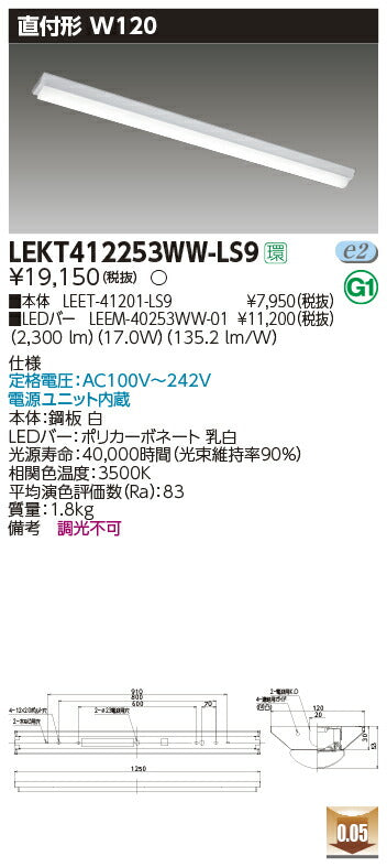 東芝LEDベースライトLEKT412253WW-LS9TENQOO直付40形W120LED組み合せ器具