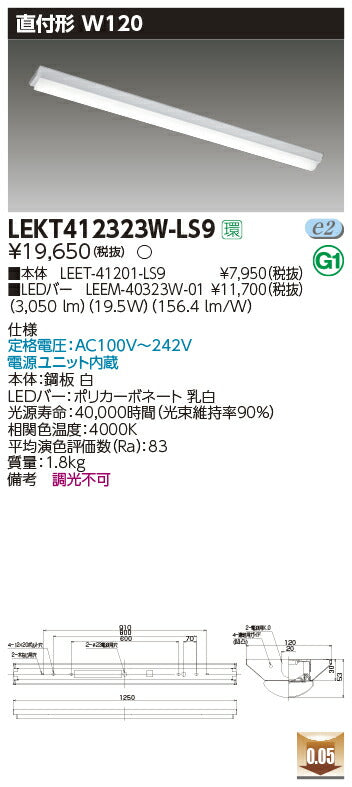 東芝LEDベースライトLEKT412323W-LS9TENQOO直付40形W120LED組み合せ器具