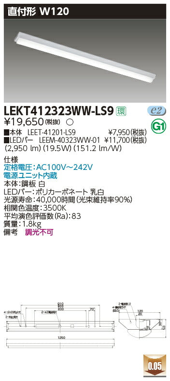 東芝LEDベースライトLEKT412323WW-LS9TENQOO直付40形W120LED組み合せ器具