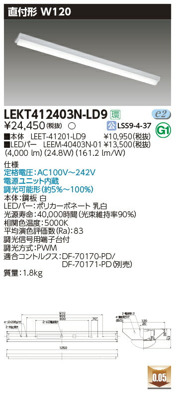 東芝LEDベースライトLEKT412403N-LD9TENQOO直付40形W120調光LED組み合せ器具