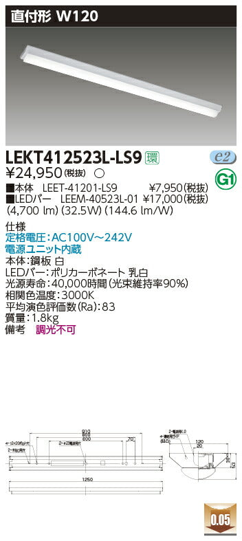 東芝LEDベースライトLEKT412523L-LS9TENQOO直付40形W120LED組み合せ器具