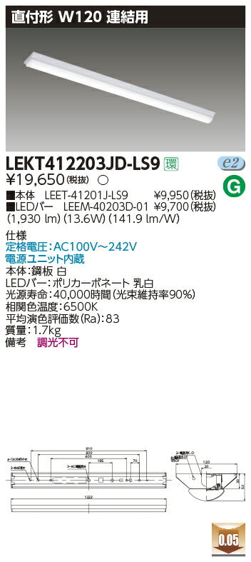 東芝LEDベースライトLEKT412203JD-LS9TENQOO直付40形W120LED組み合せ器具