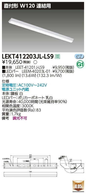 東芝LEDベースライトLEKT412203JL-LS9TENQOO直付40形W120連結用LED組み合せ器具