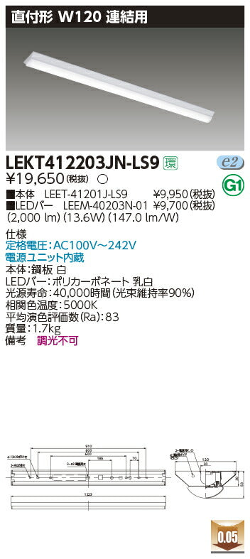 東芝LEDベースライトLEKT412203JN-LS9TENQOO直付40形W120連結用LED組み合せ器具