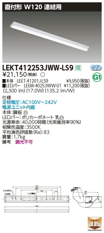 東芝LEDベースライトLEKT412253JWW-LS9TENQOO直付40形W120連結用LED組み合せ器具