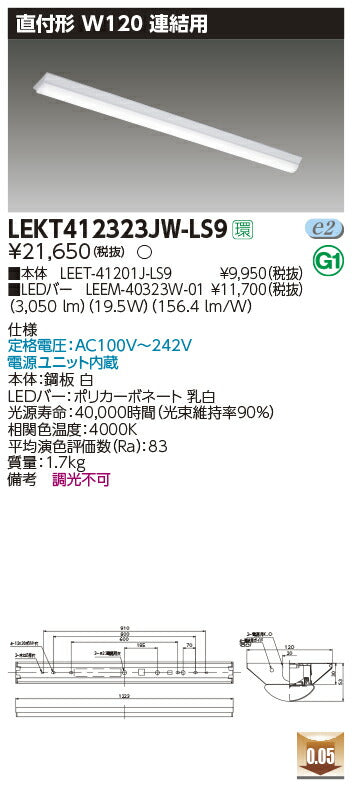 東芝LEDベースライトLEKT412323JW-LS9TENQOO直付40形W120連結用LED組み合せ器具