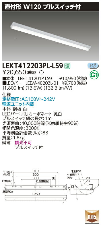 東芝LEDベースライトLEKT412203PL-LS9TENQOO直付40形W120P付LED組み合せ器具