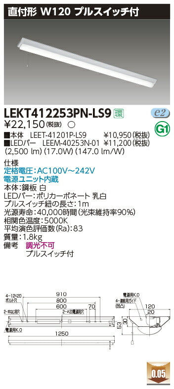 東芝LEDベースライトLEKT412253PN-LS9TENQOO直付40形W120P付LED組み合せ器具