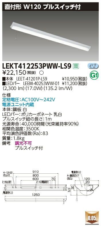 東芝LEDベースライトLEKT412253PWW-LS9TENQOO直付40形W120P付LED組み合せ器具