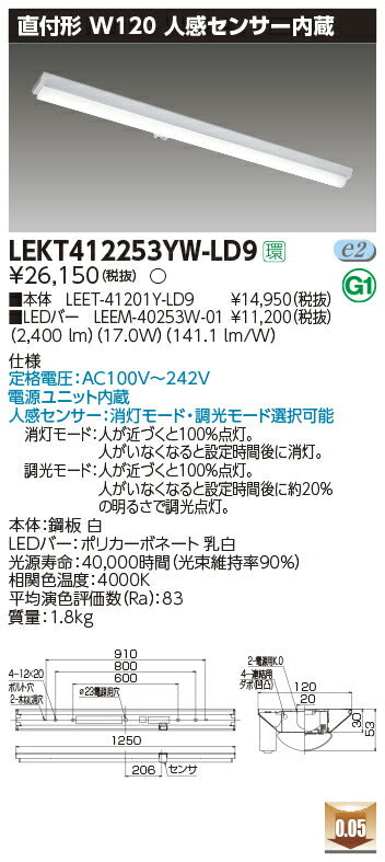 東芝LEDベースライトLEKT412253YW-LD9TENQOO直付40形W120センサLED組み合せ器具