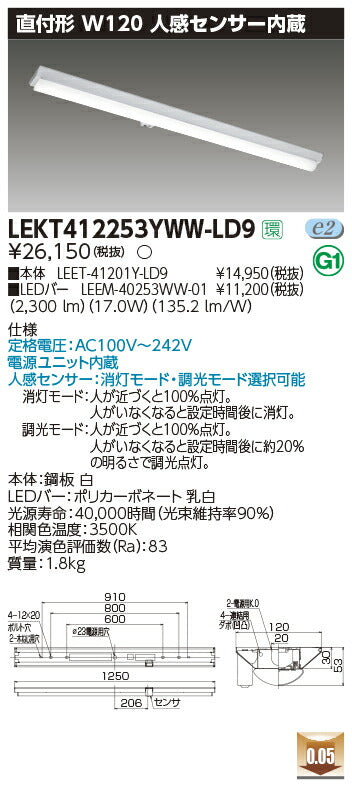 東芝LEDベースライトLEKT412253YWW-LD9TENQOO直付40形W120センサLED組み合せ器具