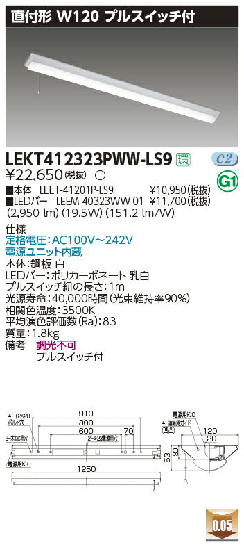 東芝LEDベースライトLEKT412323PWW-LS9TENQOO直付40形W120P付LED組み合せ器具