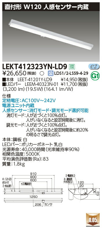 東芝LEDベースライトLEKT412323YN-LD9TENQOO直付40形W120センサLED組み合せ器具