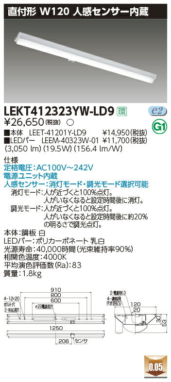 東芝LEDベースライトLEKT412323YW-LD9TENQOO直付40形W120センサLED組み合せ器具