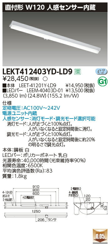 東芝LEDベースライトLEKT412403YD-LD9TENQOO直付40形W120LED組み合せ器具