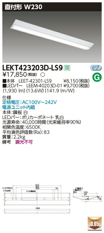 東芝LEDベースライトLEKT423203D-LS9TENQOO直付40形W230LED組み合せ器具