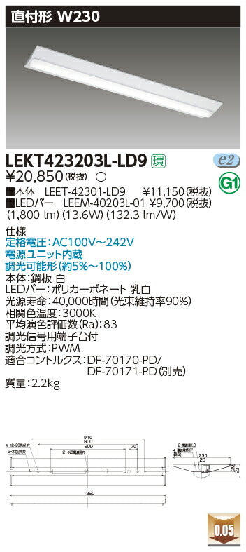 東芝LEDベースライトLEKT423203L-LD9TENQOO直付40形W230調光LED組み合せ器具