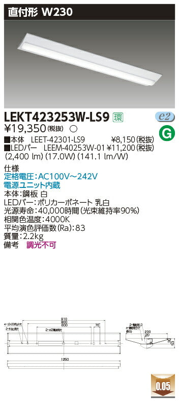 東芝LEDベースライトLEKT423253W-LS9TENQOO直付40形W230LED組み合せ器具