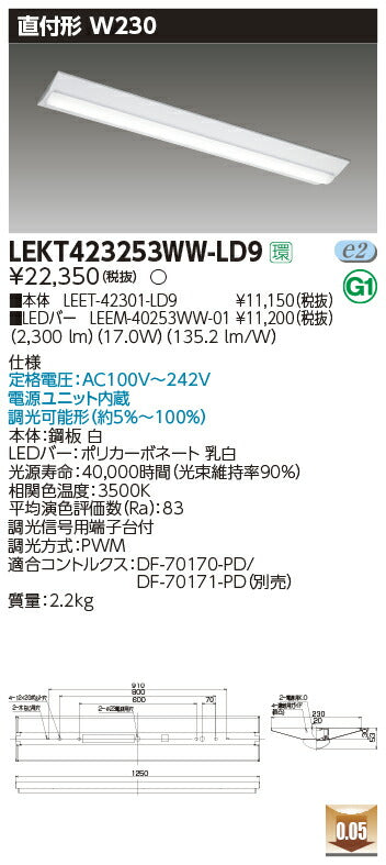 東芝LEDベースライトLEKT423253WW-LD9TENQOO直付40形W230調光LED組み合せ器具