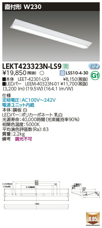 東芝LEDベースライトLEKT423323N-LS9TENQOO直付40形W230LED組み合せ器具