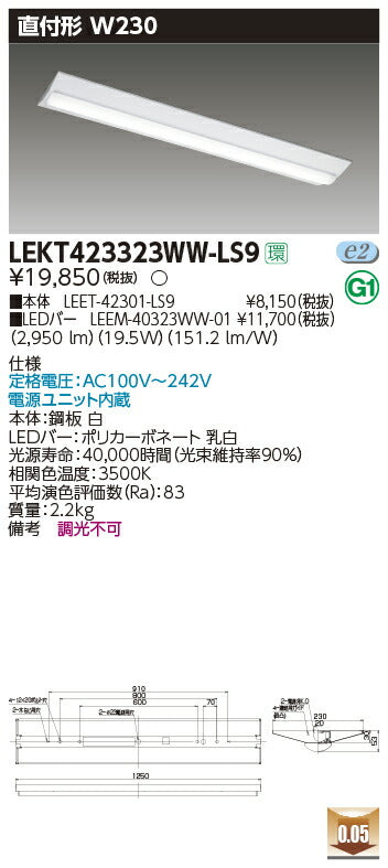 東芝LEDベースライトLEKT423323WW-LS9TENQOO直付40形W230LED組み合せ器具