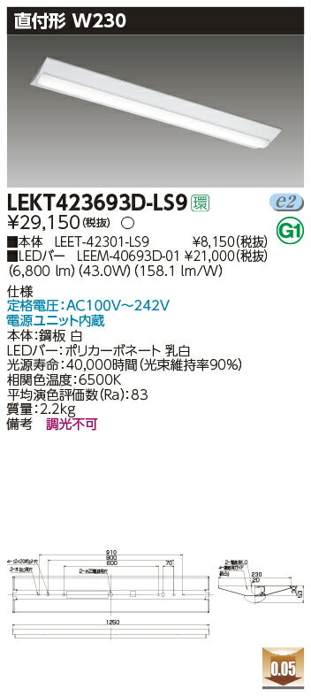 東芝LEDベースライトLEKT423693D-LS9TENQOO直付40形W230LED組み合せ器具