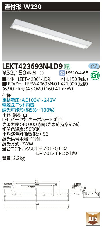 東芝LEDベースライトLEKT423693N-LD9TENQOO直付40形W230調光LED組み合せ器具