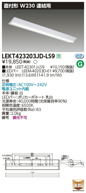 東芝LEDベースライトLEKT423203JD-LS9TENQOO直付40形W230LED組み合せ器具