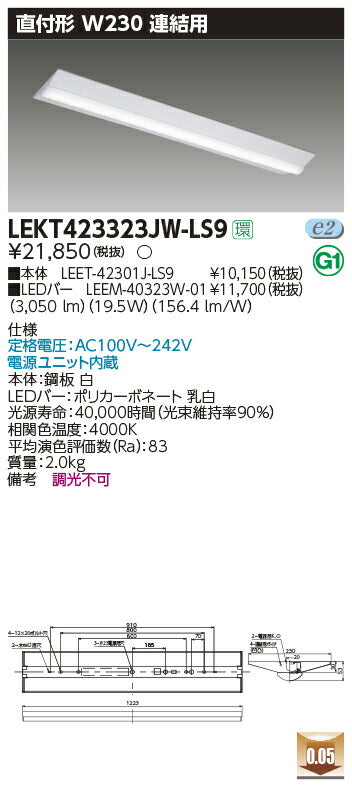 東芝LEDベースライトLEKT423323JW-LS9TENQOO直付40形W230連結用LED組み合せ器具