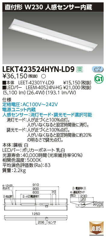 東芝LEDベースライトLEKT423524HYN-LD9TENQOO直付40形W230センサLED組み合せ器具