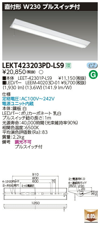 東芝LEDベースライトLEKT423203PD-LS9TENQOO直付40形W230LED組み合せ器具