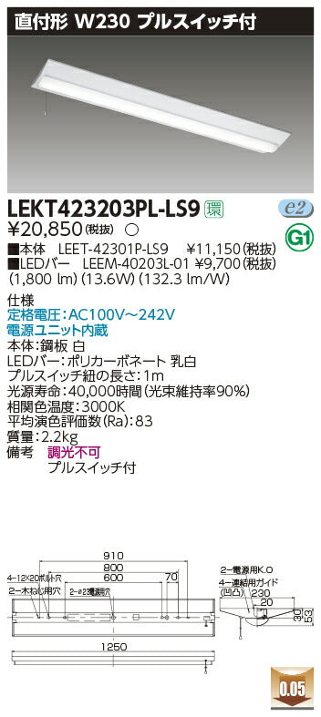 東芝LEDベースライトLEKT423203PL-LS9TENQOO直付40形W230P付LED組み合せ器具