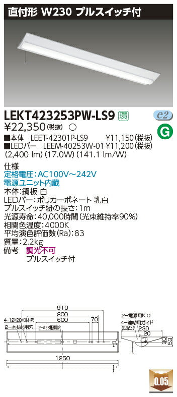 東芝LEDベースライトLEKT423253PW-LS9TENQOO直付40形W230P付LED組み合せ器具