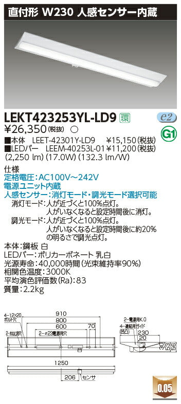 東芝LEDベースライトLEKT423253YL-LD9TENQOO直付40形W230センサLED組み合せ器具