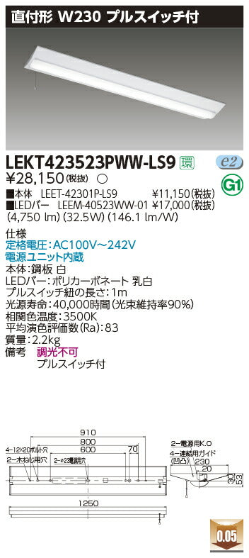 東芝LEDベースライトLEKT423523PWW-LS9TENQOO直付40形W230P付LED組み合せ器具