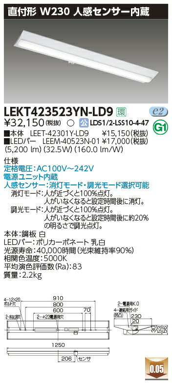 東芝LEDベースライトLEKT423523YN-LD9TENQOO直付40形W230センサLED組み合せ器具