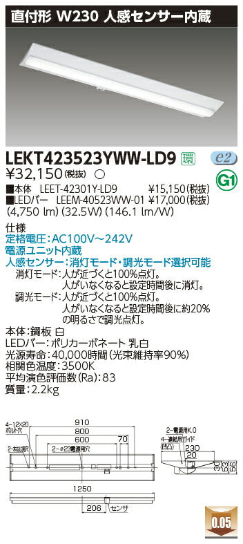 東芝LEDベースライトLEKT423523YWW-LD9TENQOO直付40形W230センサLED組み合せ器具