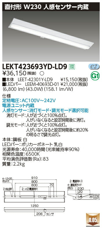 東芝LEDベースライトLEKT423693YD-LD9TENQOO直付40形W230LED組み合せ器具