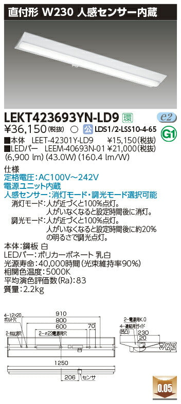 東芝LEDベースライトLEKT423693YN-LD9TENQOO直付40形W230センサLED組み合せ器具