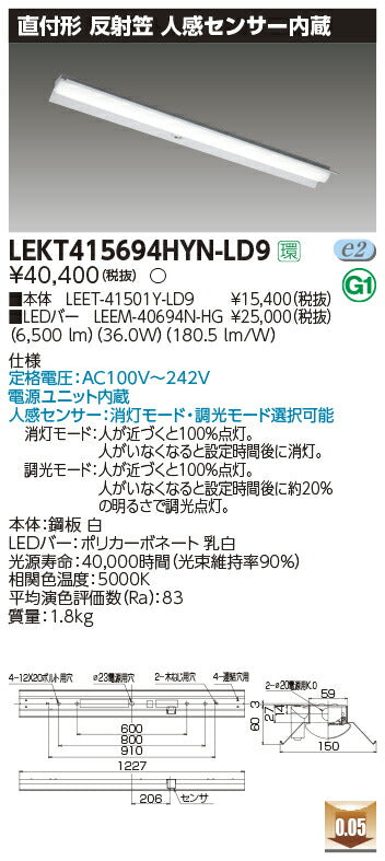 東芝LEDベースライトLEKT415694HYN-LD9TENQOO直付40形反射笠センサ付LED組み合せ器具