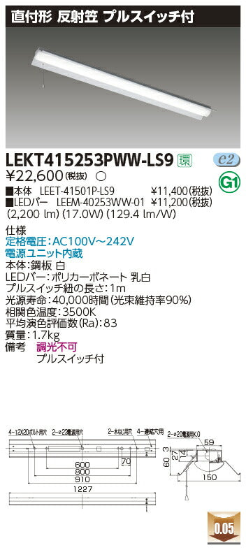 東芝LEDベースライトLEKT415253PWW-LS9TENQOO直付40形反射笠P付LED組み合せ器具