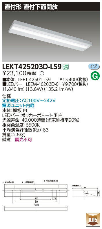 東芝LEDベースライトLEKT425203D-LS9TENQOO直付40形箱形LED組み合せ器具
