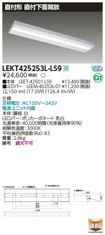 東芝LEDベースライトLEKT425253L-LS9TENQOO直付40形箱形LED組み合せ器具
