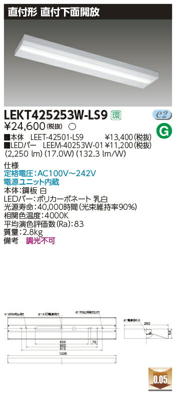 東芝LEDベースライトLEKT425253W-LS9TENQOO直付40形箱形LED組み合せ器具