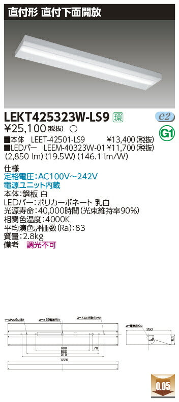 東芝LEDベースライトLEKT425323W-LS9TENQOO直付40形箱形LED組み合せ器具