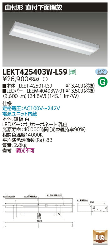 東芝LEDベースライトLEKT425403W-LS9TENQOO直付40形箱形LED組み合せ器具