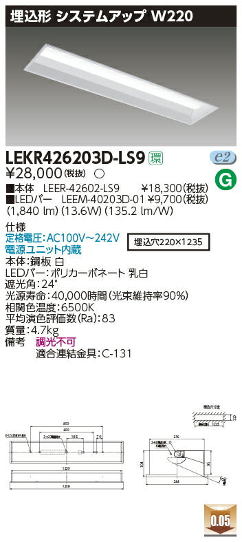 東芝LEDベースライトLEKR426203D-LS9TENQOO埋込40形W220LED組み合せ器具
