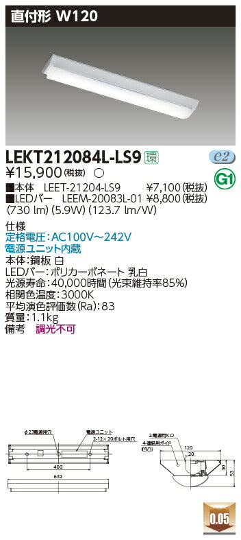 東芝LEDベースライトLEKT212084L-LS9TENQOO直付20形W120非調光LED組み合せ器具