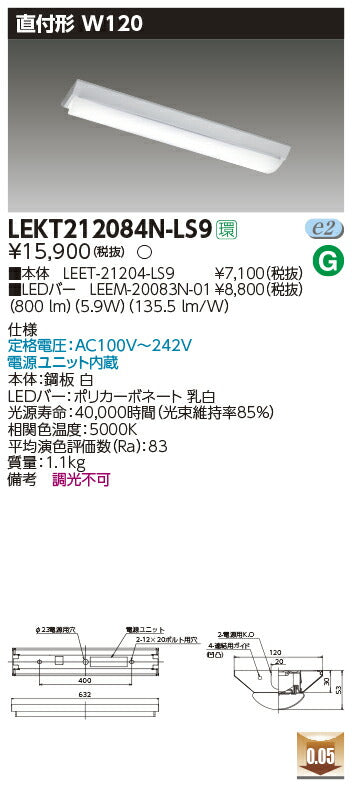 東芝LEDベースライトLEKT212084N-LS9TENQOO直付20形W120非調光LED組み合せ器具