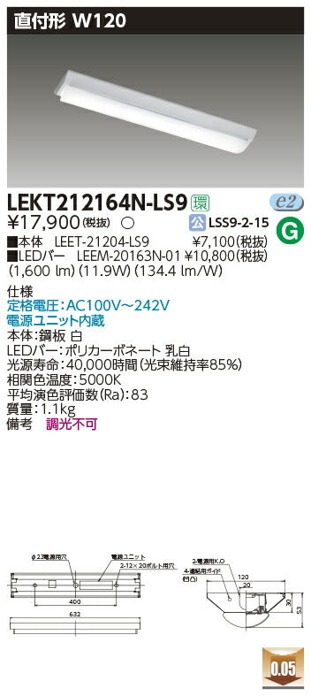 東芝LEDベースライトLEKT212164N-LS9TENQOO直付20形W120非調光LED組み合せ器具